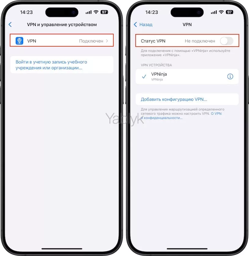 Как отключить VPN на iPhone или iPad?