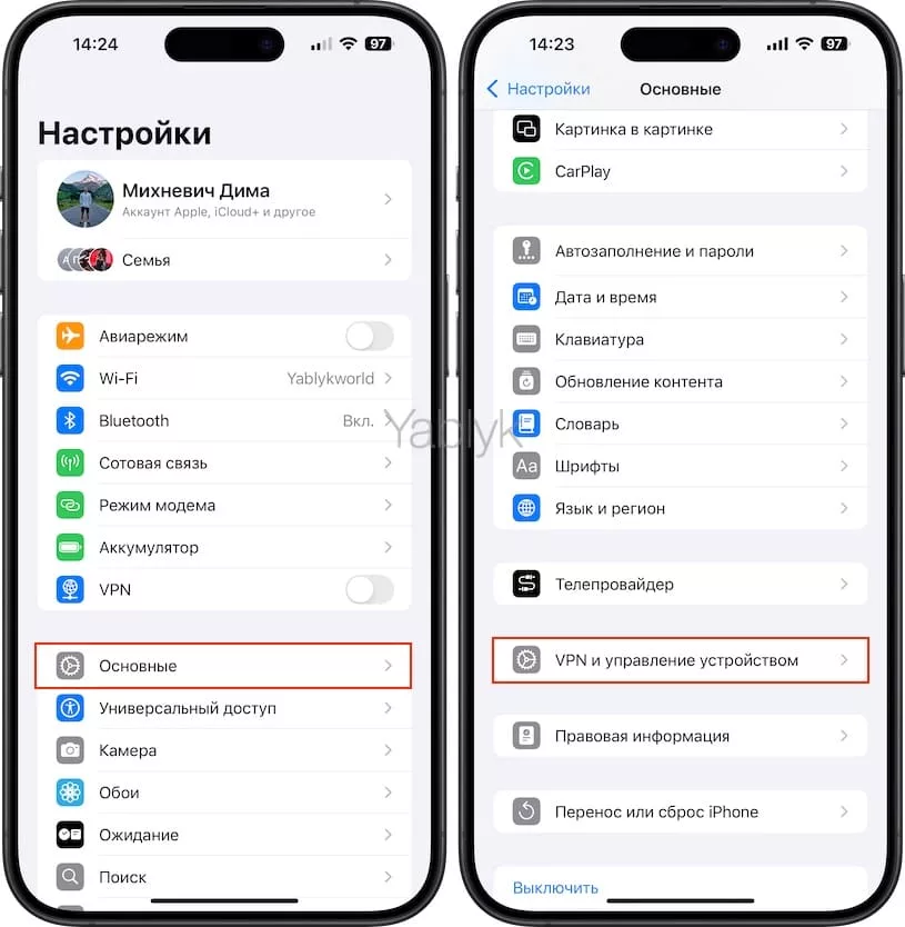Как отключить VPN на iPhone или iPad?
