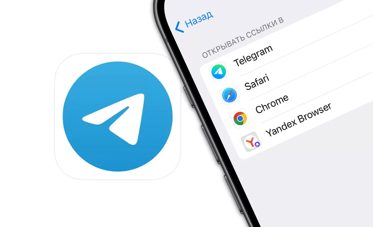 Как отключить встроенный браузер в Telegram