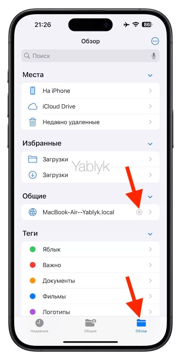 Как получить доступ к файлам на Mac с iPhone или iPad