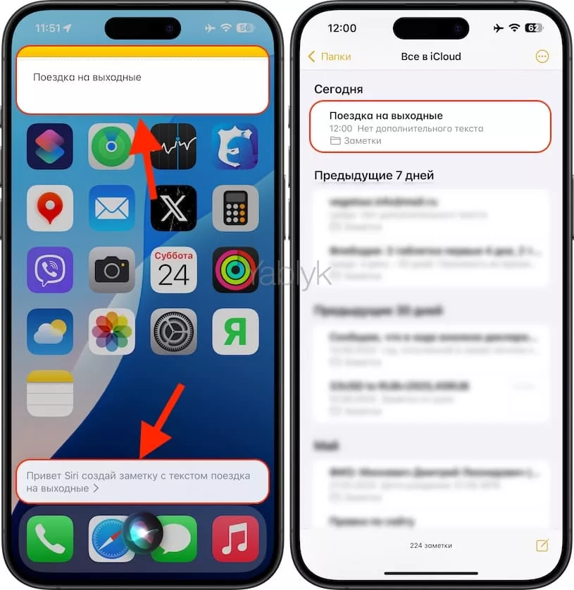 Как создать заметку при помощи Siri