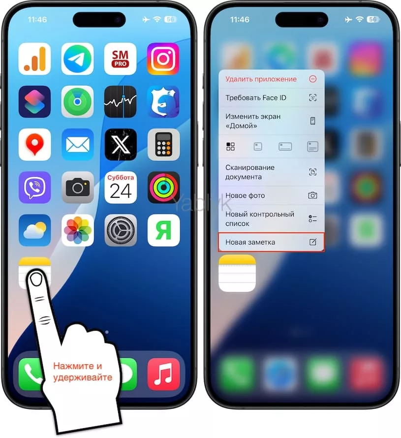 как быстро создать заметку на iPhone или iPad