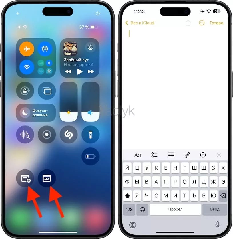 Как содать заметку на iPhone или iPad через Пункт управления