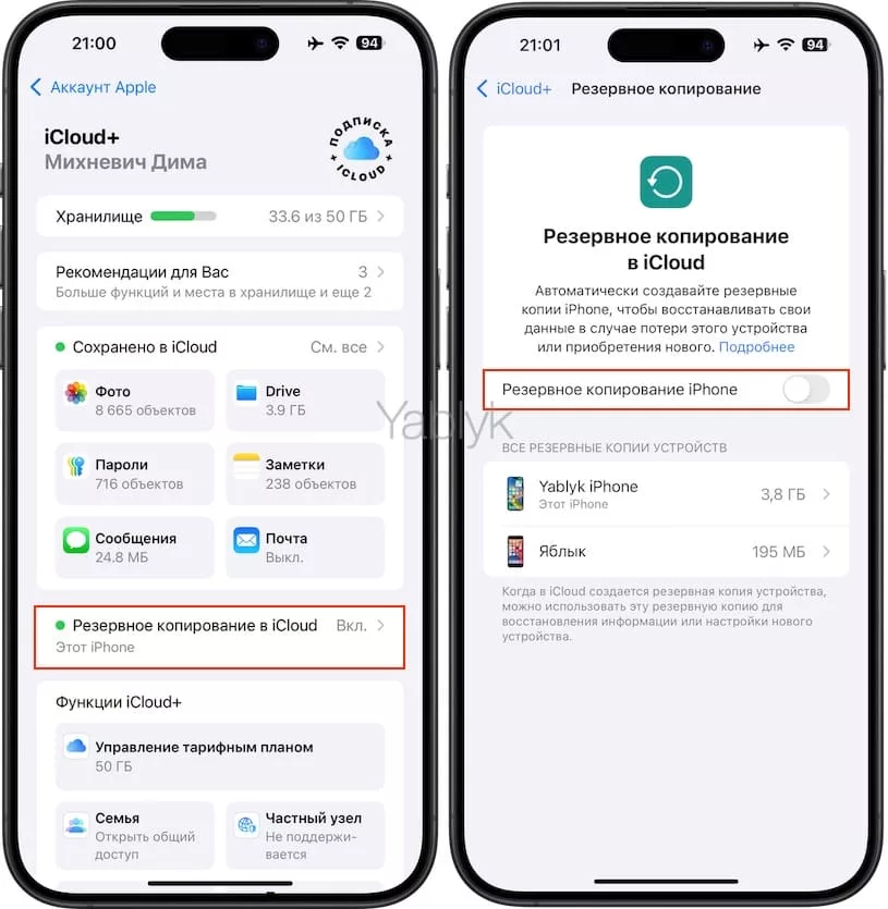 Как отключить резервную копию в iCloud на iPhone