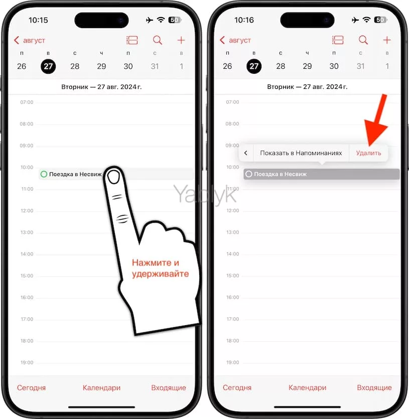Удаление напоминания в приложении «Календарь»