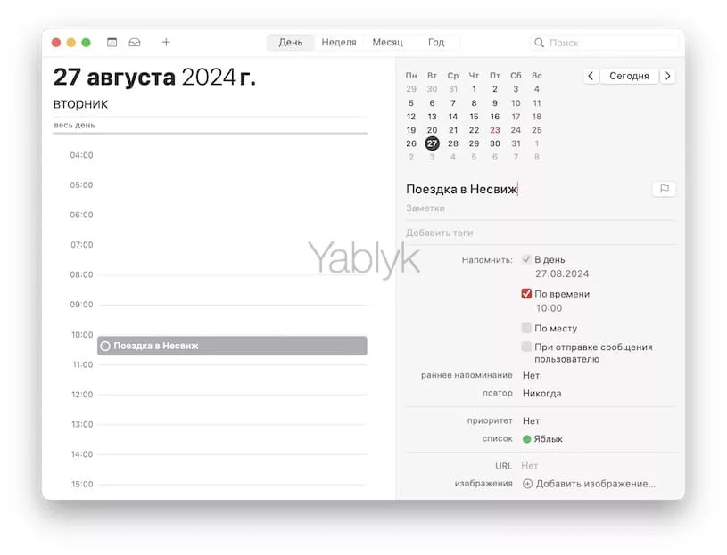 Создание напоминаний в приложении «Календарь» на Mac
