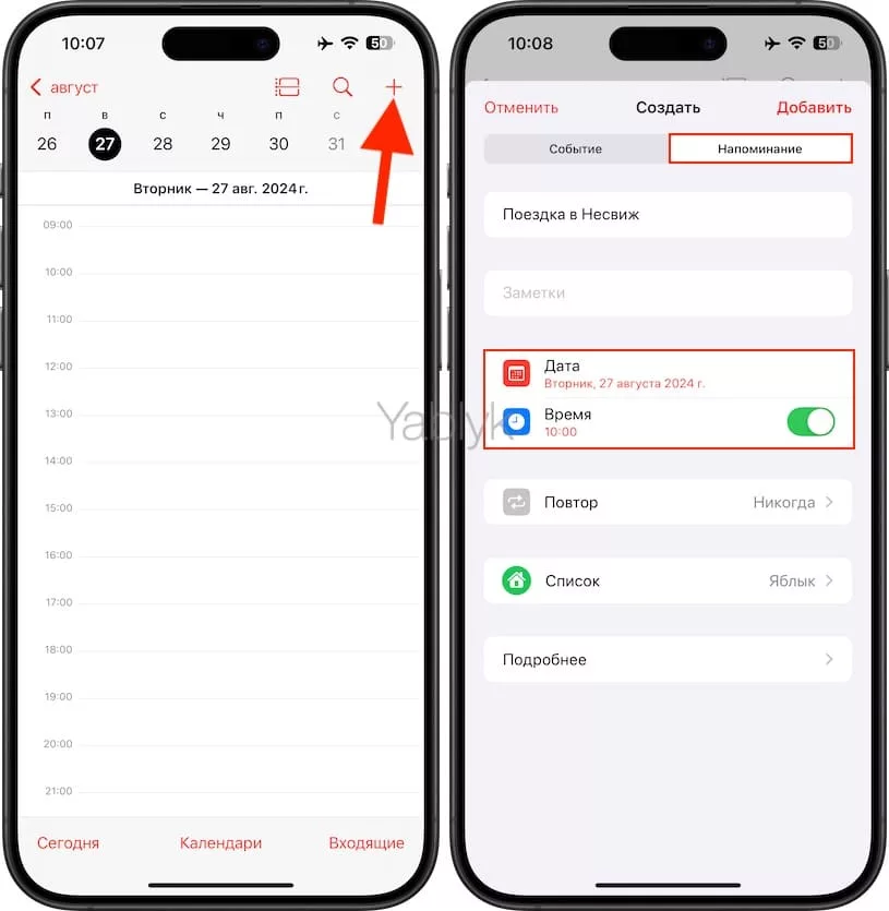 Создание напоминаний в приложении «Календарь» на iPhone и iPad