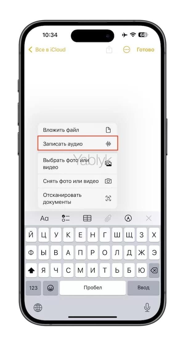 Как включить диктофон в заметках на iPhone или iPad в iOS и записать голос