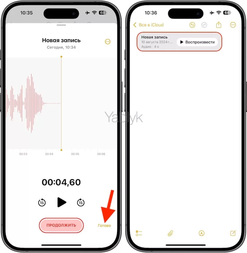 Как включить диктофон в заметках на iPhone или iPad в iOS и записать голос