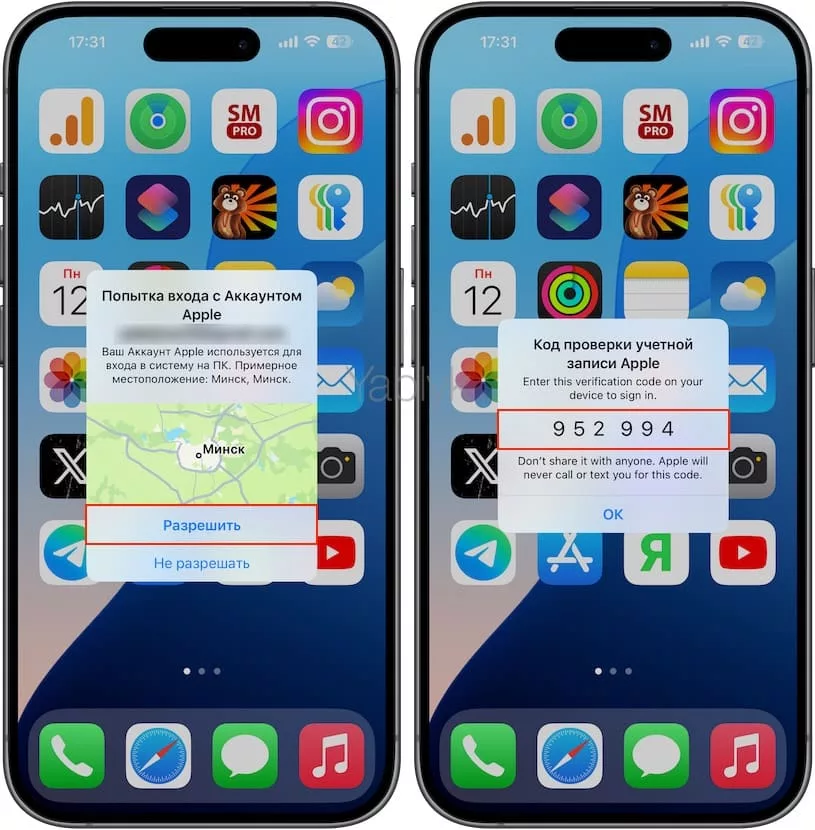 Код проверки на iPhone