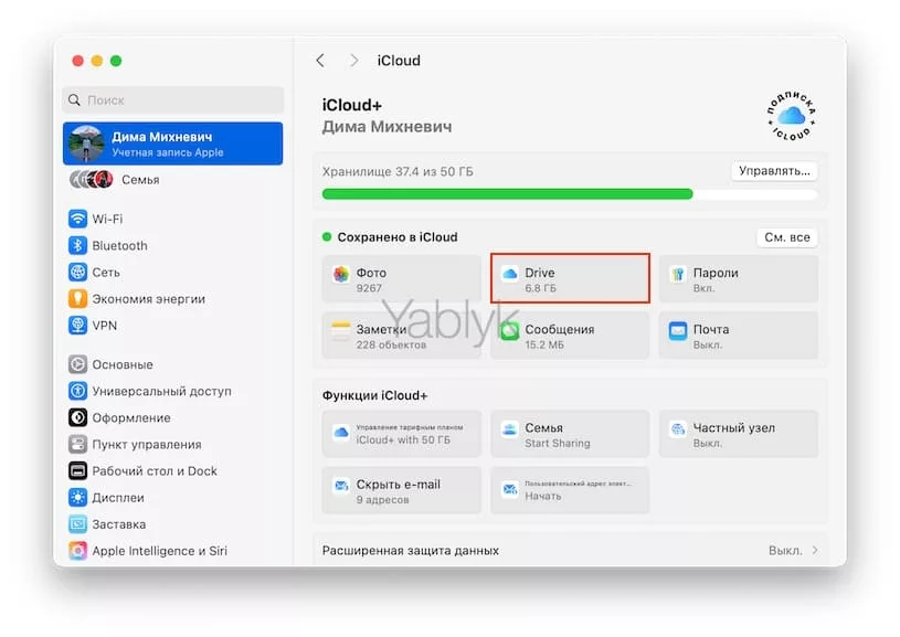 Настройки iCloud Drive на Mac