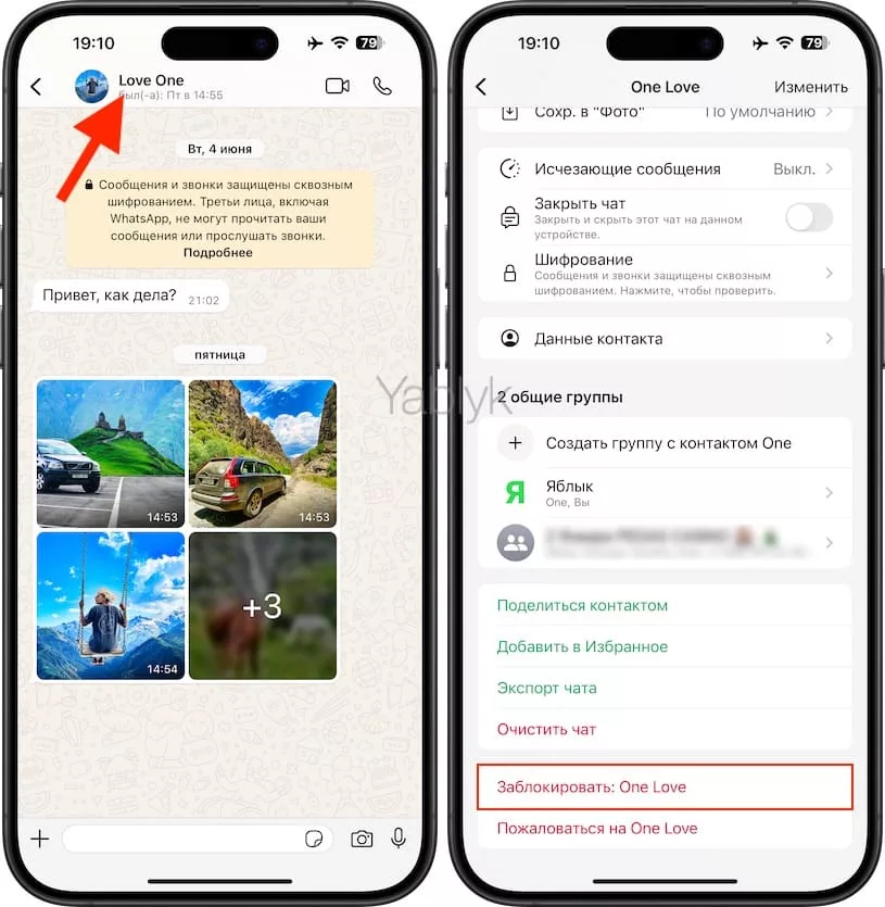 Как заблокировать контакт в Ватсап?