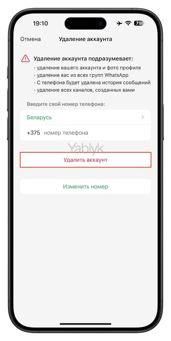 Как удалить аккаунт в Ватсап?