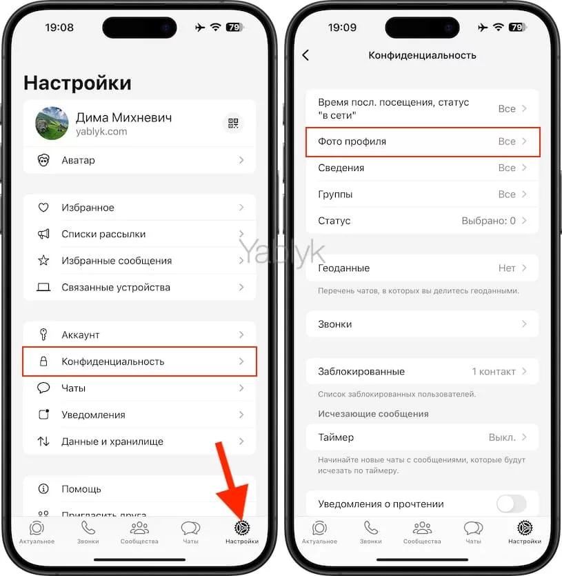 Как скрыть фото профиля в Ватсап?