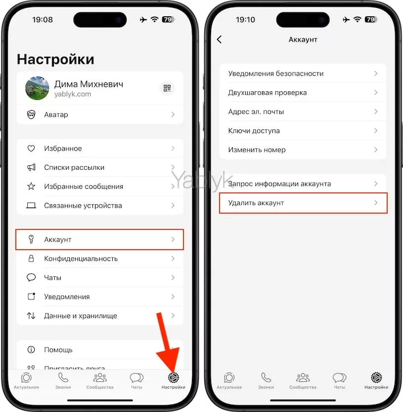 Как удалить аккаунт в Ватсап?