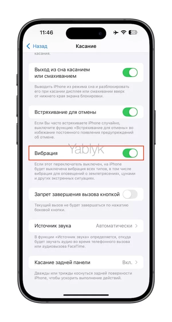 Не работает вибрация на iPhone