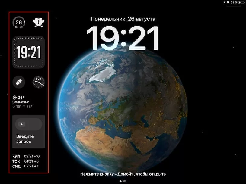 Два набора виджетов экрана блокировки на iPad
