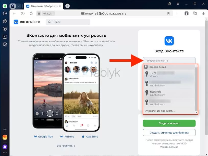 Как включить пароли из iCloud в Яндекс.Браузере на компьютере с Windows?