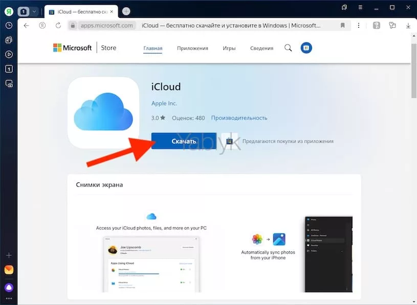 Как включить пароли из iCloud в Яндекс.Браузере на компьютере с Windows?