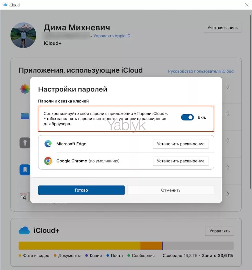 Как включить пароли из iCloud в Яндекс.Браузере на компьютере с Windows?