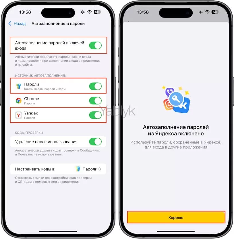 Как включить автозаполнение паролей из iCloud в Яндекс.Браузере на iPhone, iPad?