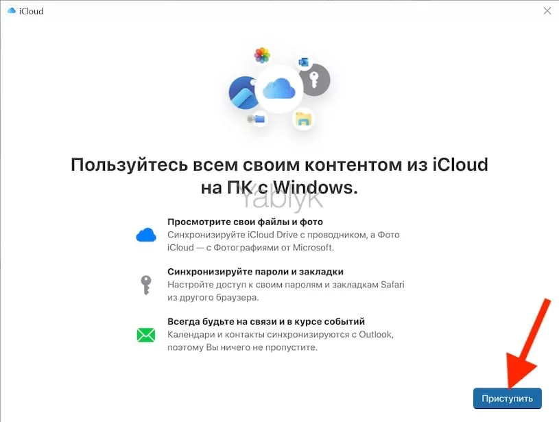 Как включить пароли из iCloud в Яндекс.Браузере на компьютере с Windows?