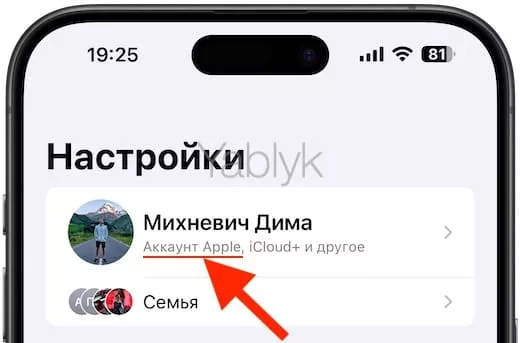 Раздел Apple ID переименован в «Аккаунт Apple»