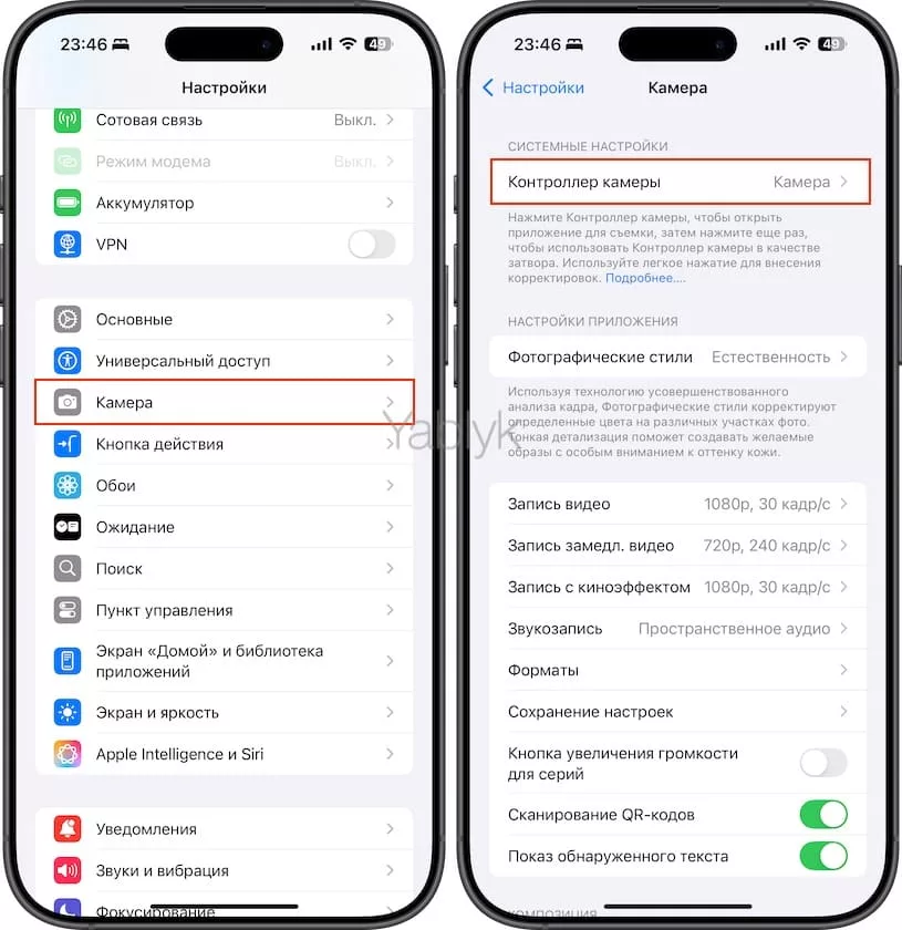 Настройки контроллера камеры в iPhone