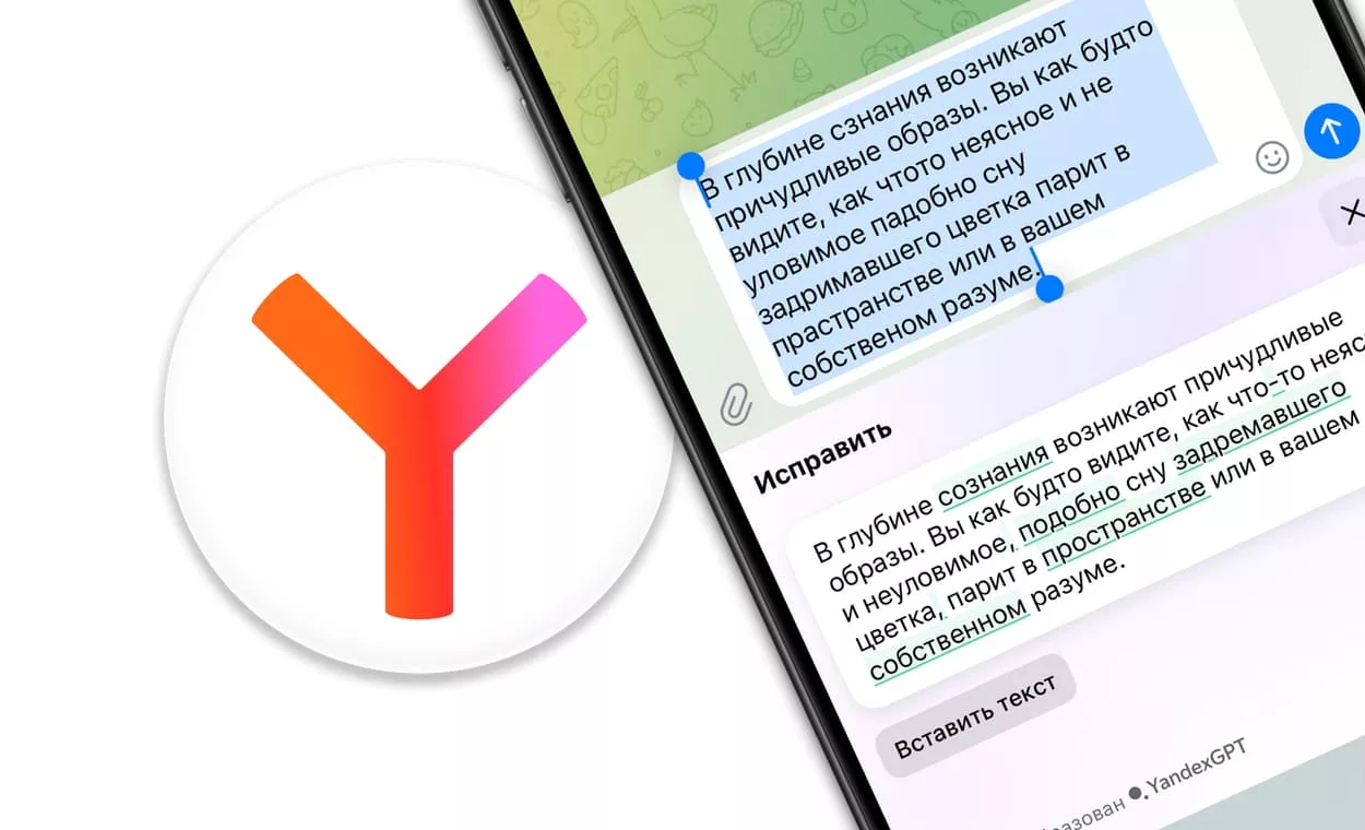 Как проверить, исправить, улучшить текст в нейросети Яндекса