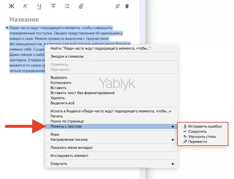 Как исправлять ошибки, сокращать и улучшать текст в Яндекс Браузере на Mac, Windows или Linux?