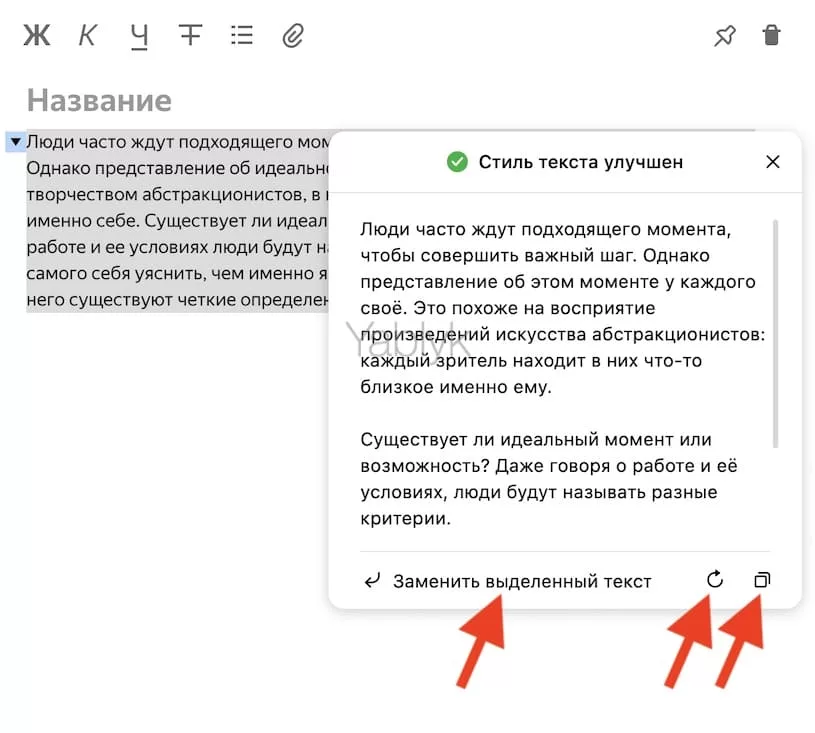 Как исправлять ошибки, сокращать и улучшать текст в Яндекс Браузере на Mac, Windows или Linux?