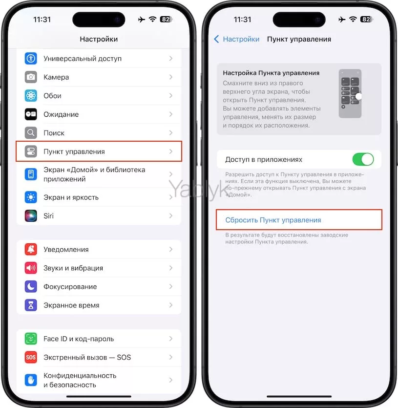 Как сбросить Пункт управления на iPhone и iPad до заводских настроек