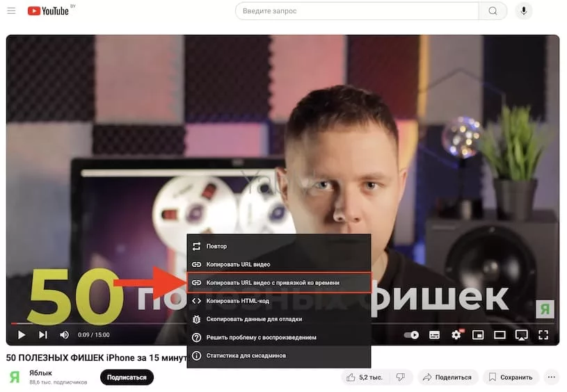 Как поделиться ссылкой на определенный момент YouTube-видео на компьютере