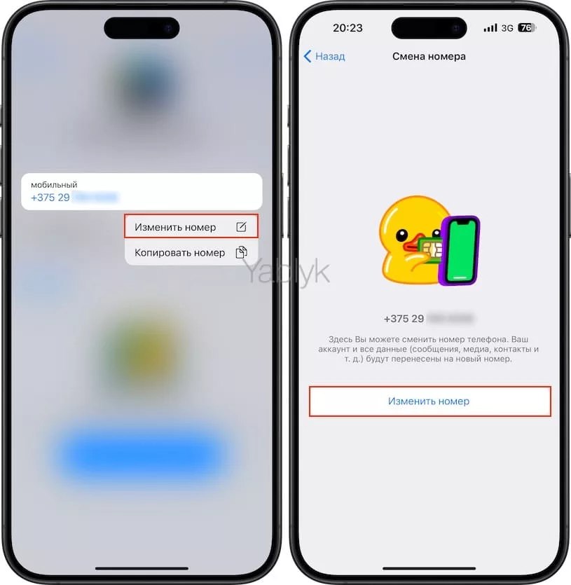 Как поменять номер телефона в Telegram?