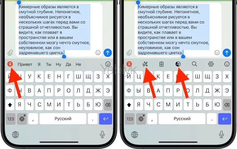 Как исправлять ошибки, сокращать и улучшать текст при помощи Яндекс.Клавиатуры на iPhone?