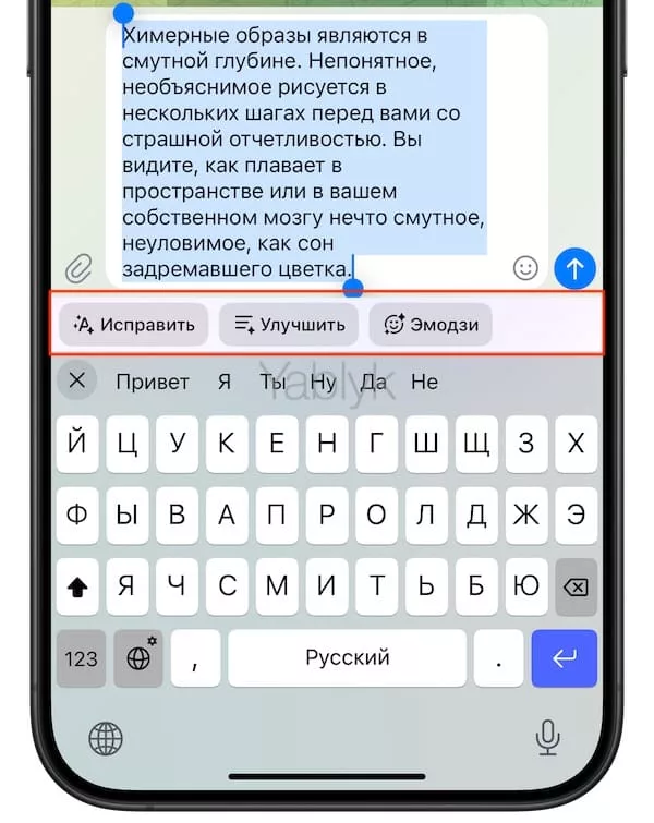 Как исправлять ошибки, сокращать и улучшать текст при помощи Яндекс.Клавиатуры на iPhone?