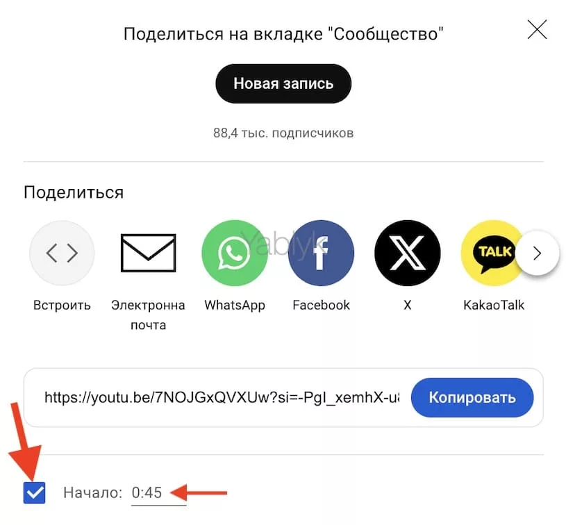 Ссылки на определённый момент видео в YouTube