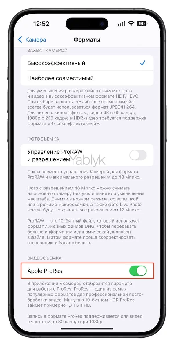 Как снимать в ProRes на iPhone?