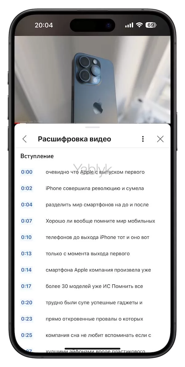 Расшифровка видео в YouTube