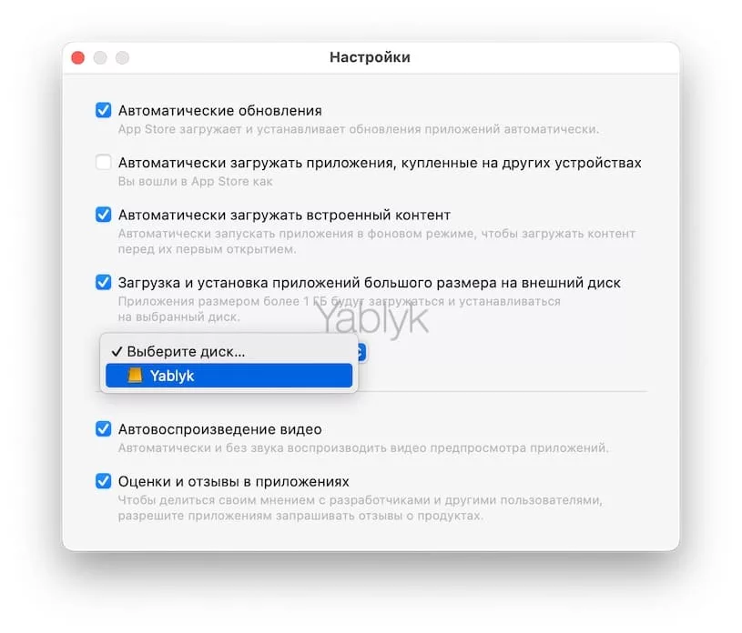 Как включить установку приложений из Mac App Store на внешний диск?