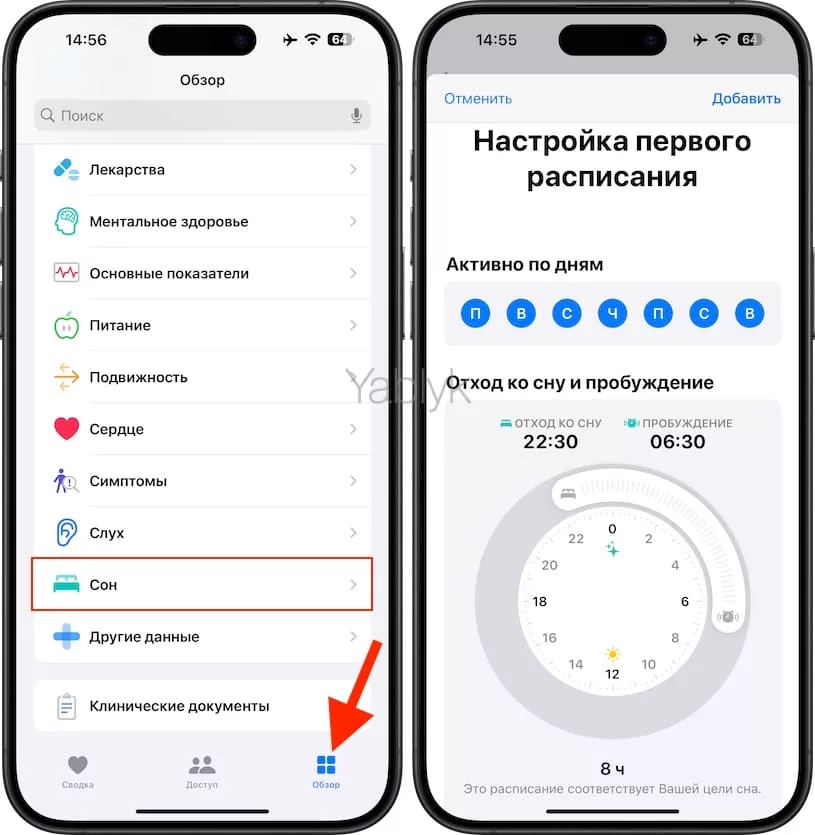 Апноэ во сне на Apple Watch