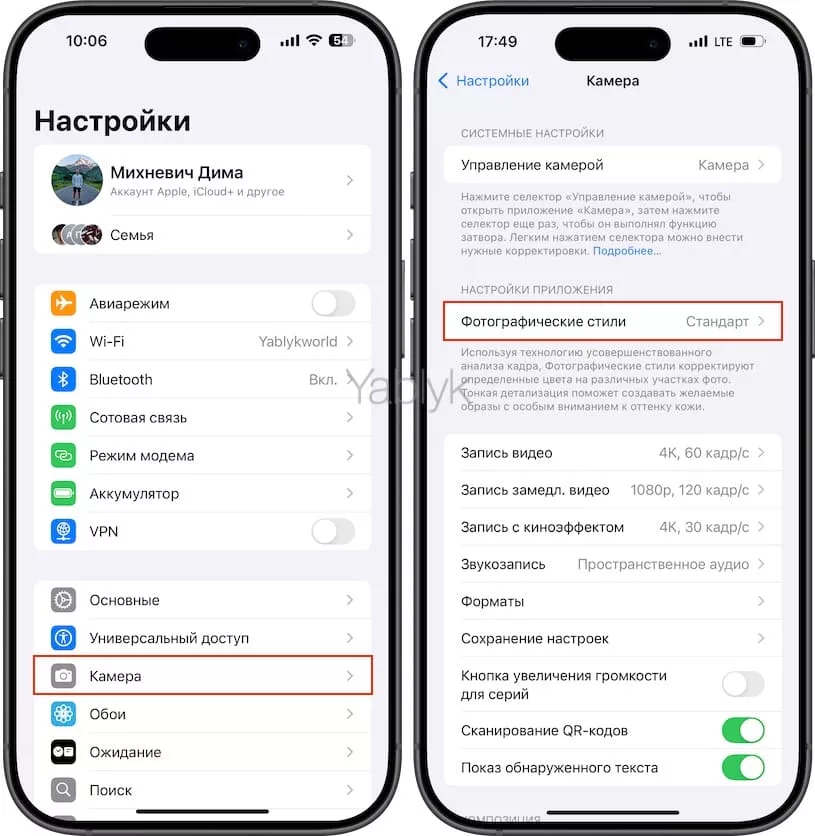 Как выбрать фотографический стиль на iPhone по умолчанию?