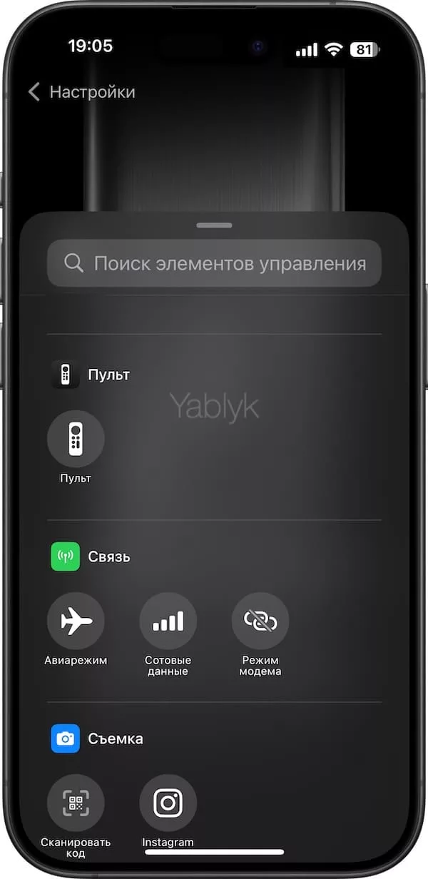 Как привязывать функции Пункта управления к кнопке «Действия» на iPhone