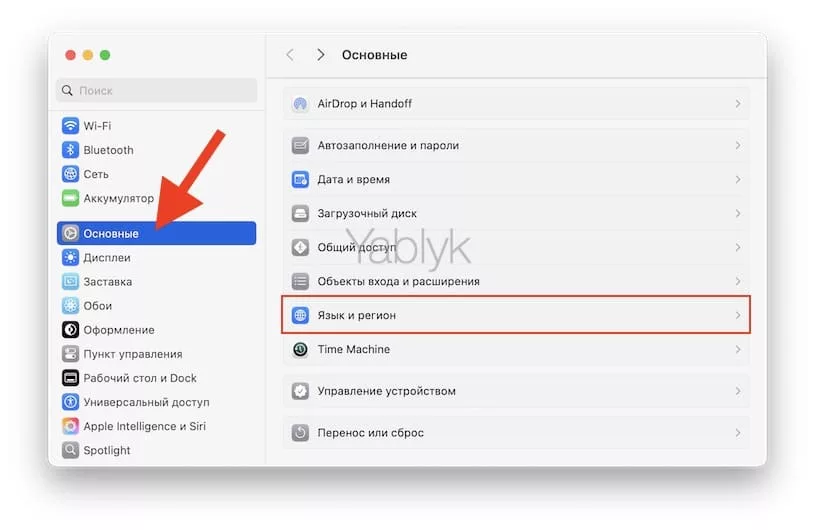 Как поменять язык системы на Mac?