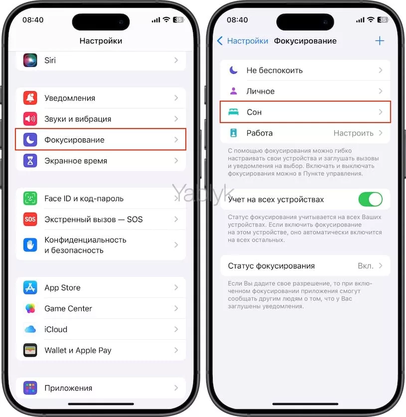 Как включить фокусирование «Сон» на iPhone