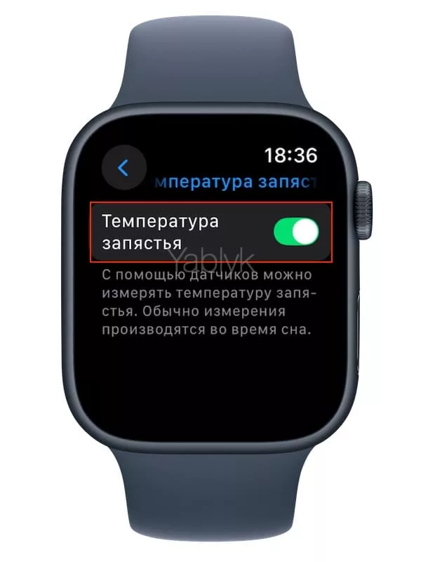 Как настроить функцию измерения температуры на запястье при помощи Apple Watch?