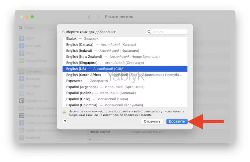 Как поменять язык системы на Mac?