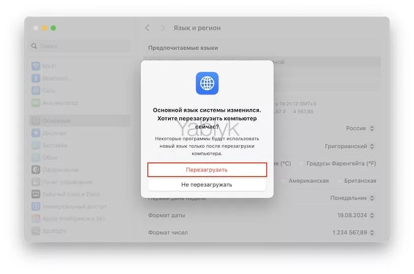 Как поменять язык системы на Mac?