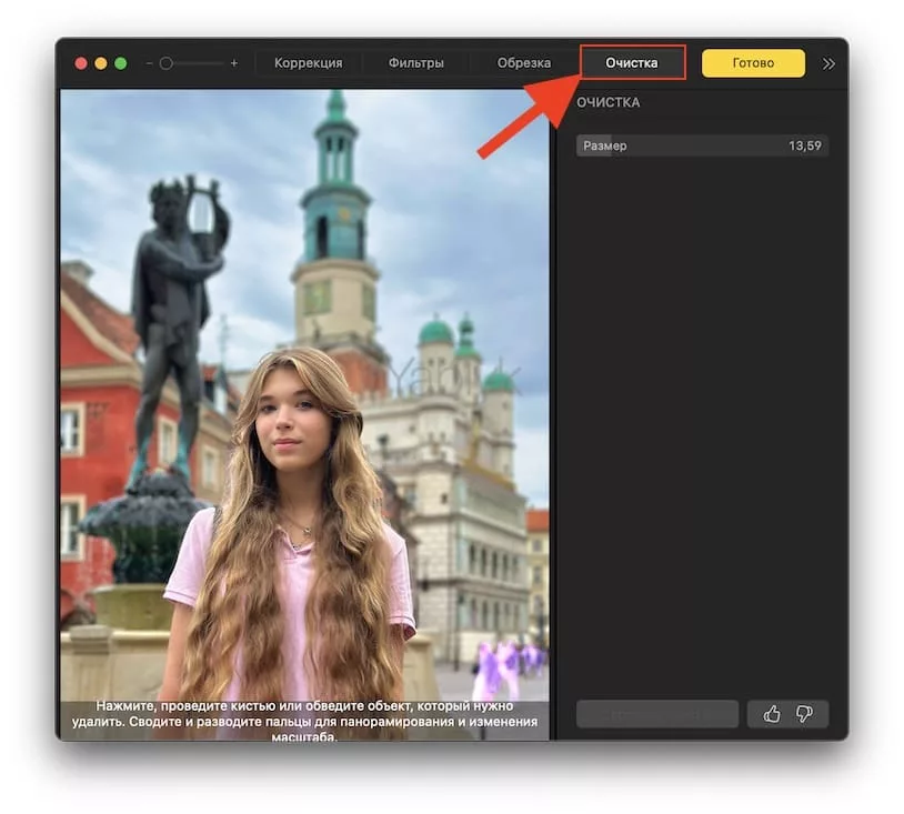 Как размыть лицо на фото с помощью функции «Очистка» в приложении «Фото» на Mac?