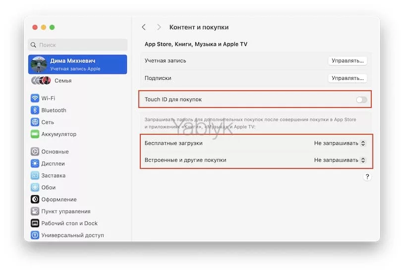 Как скачивать бесплатные программы на Mac без ввода пароля от аккаунта Apple или Touch ID?